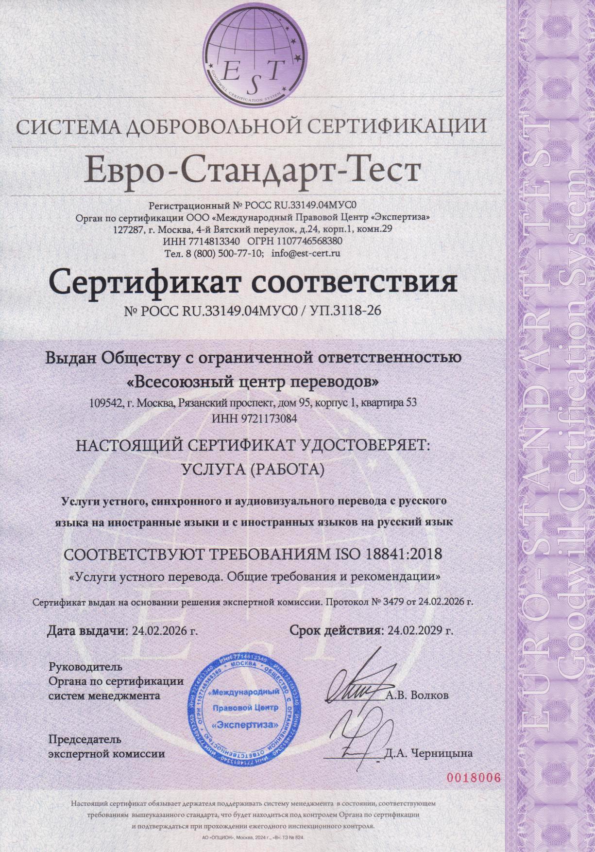 ISO 18841